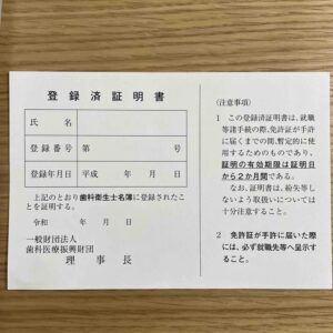 解説！歯科衛生士免許の氏名変更と本籍地変更手続き！ | のこのこ日記